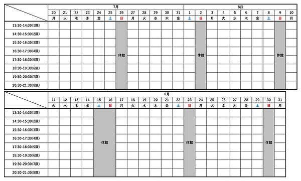2026夏期講習期間の開館予定日時.png