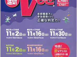 Vもぎ｜都立そっくりもぎ｜私立Vもぎ｜都立自校作成対策もぎ｜高校受験生｜11月2日｜11月16日｜11月30日｜大岡山、大田区、目黒区、品川区