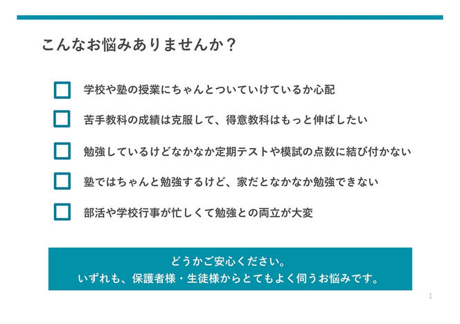 atama+で解決