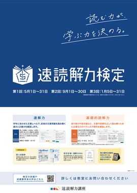 速読解力検定紹介1