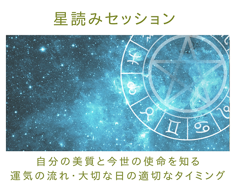 2022menu_星読み.png