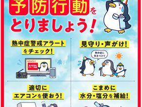 熱中症対策🌤️