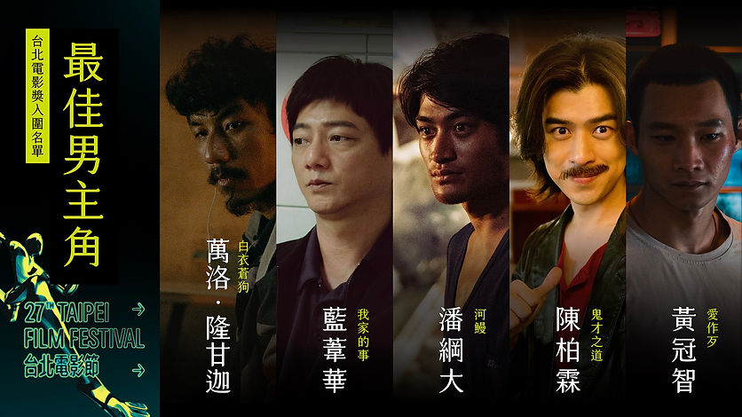 taipeifilm27th.jpeg