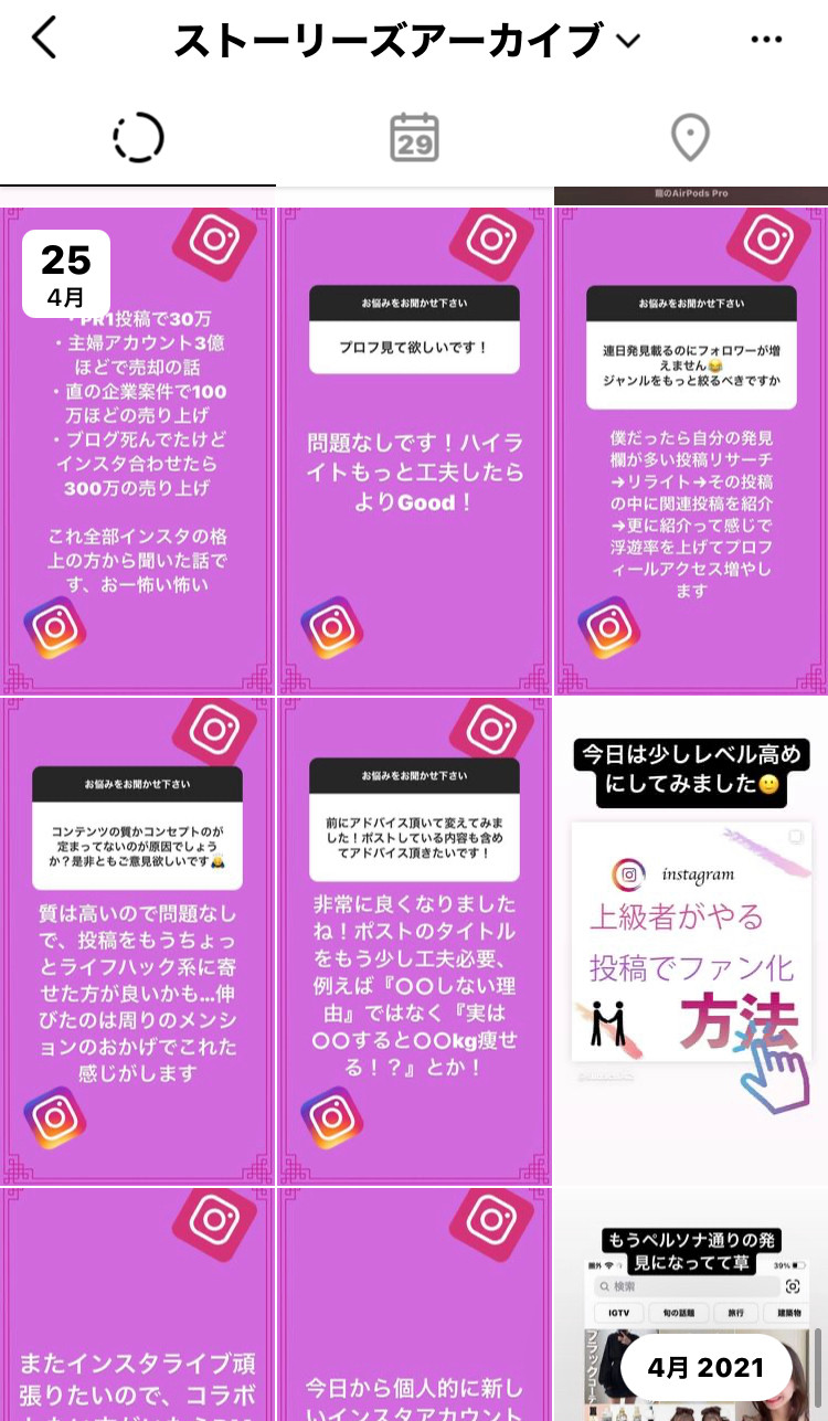 Instagram 初心者向け ストーリーでファン化する方法3選