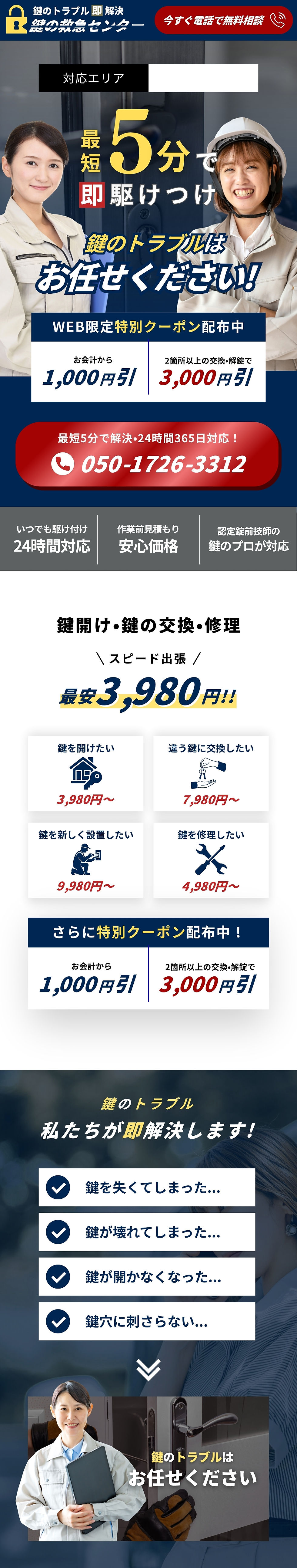 鍵の救急センター最短5分で即解決!.jpg