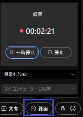 webex ウェベックス 会議 録音