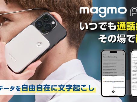 【8月24日(木)公開】magmo pro(マグモプロ)がMakuakeで先行販売を行います