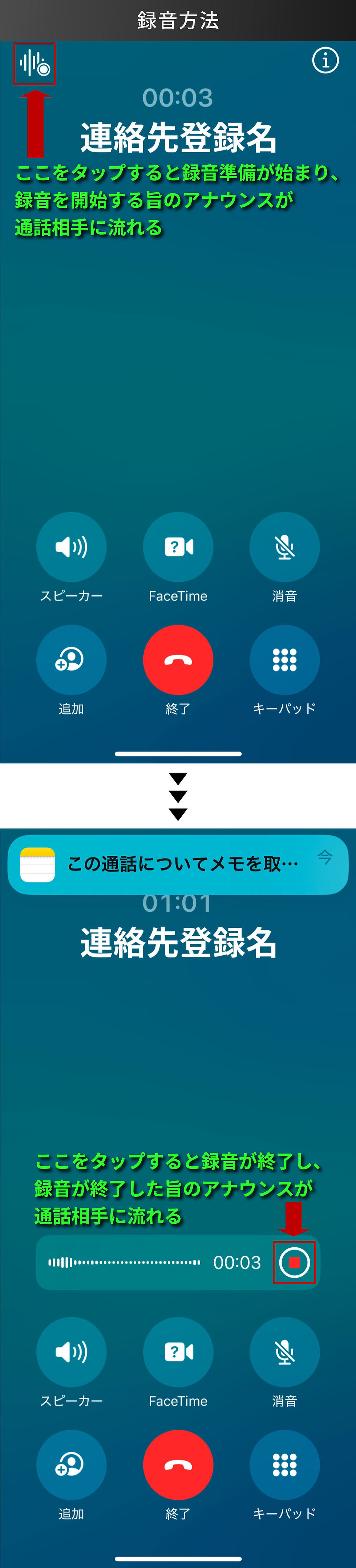 iOS18.1での通話録音操作手順
