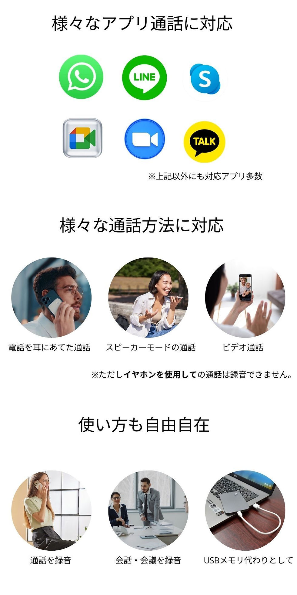 スマホの通話録音