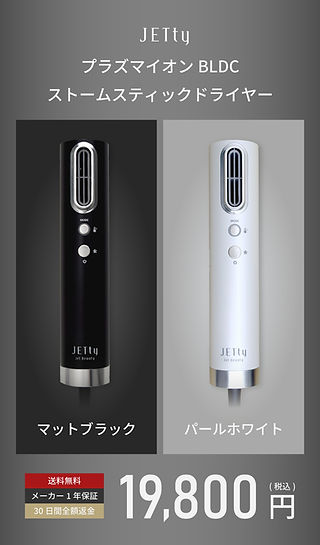 JETty公式】プラズマイオンBLDCストームスティックドライヤー JETty公式】プラズマイオンBLDCストームスティックドライヤー