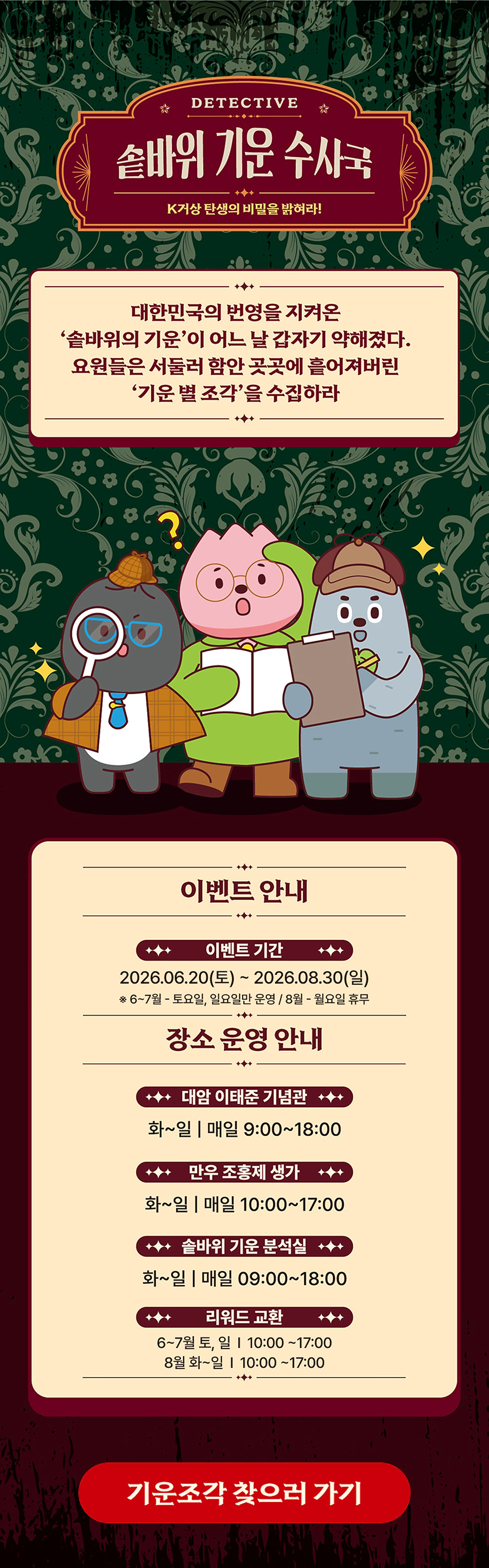 함안군 솥바위 기운 수사국 K-거상 스탬프 투어 메인 포스터