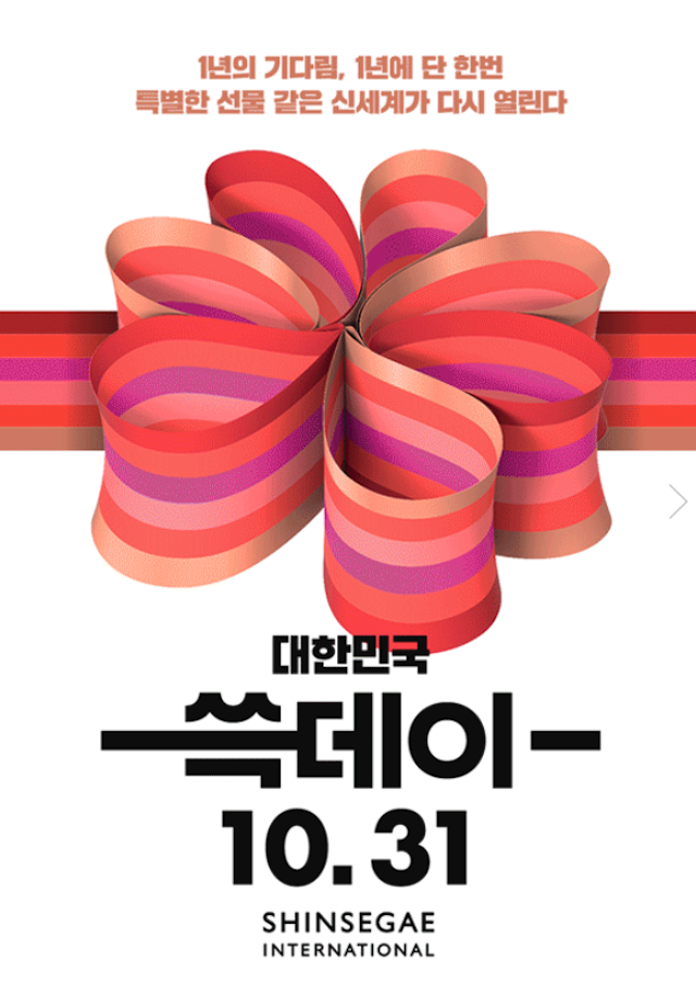 SSG쓱데이