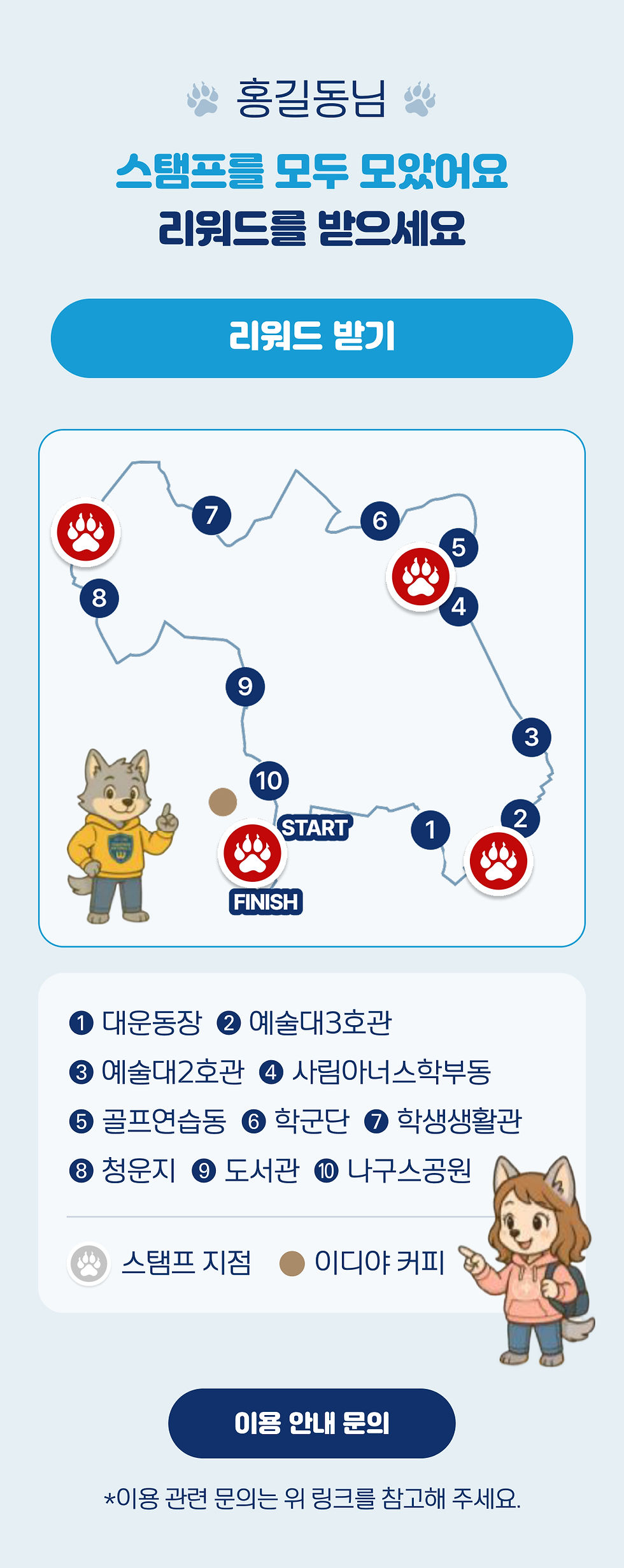 창원대학교 캠퍼스 10개 스탬프 지점 지도와 발자국 위치 화면