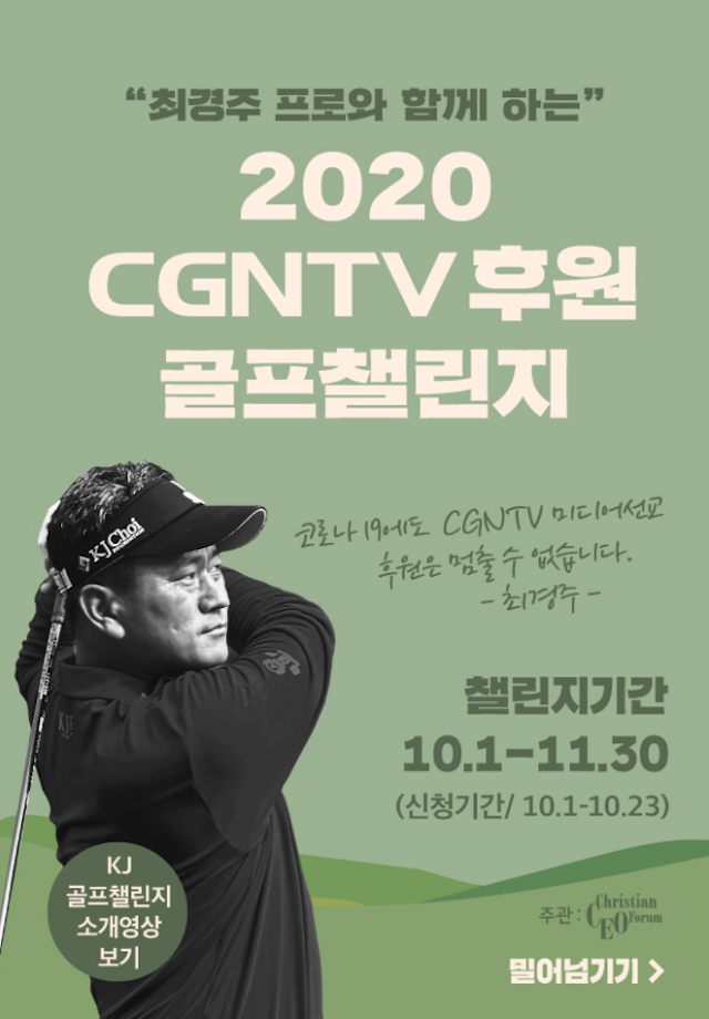 CGNTV