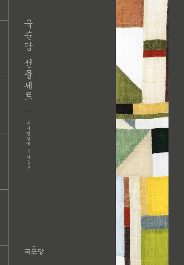 국순당