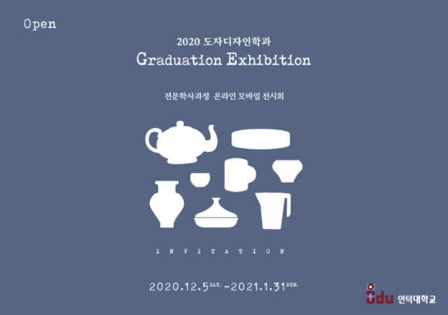 인덕대학교