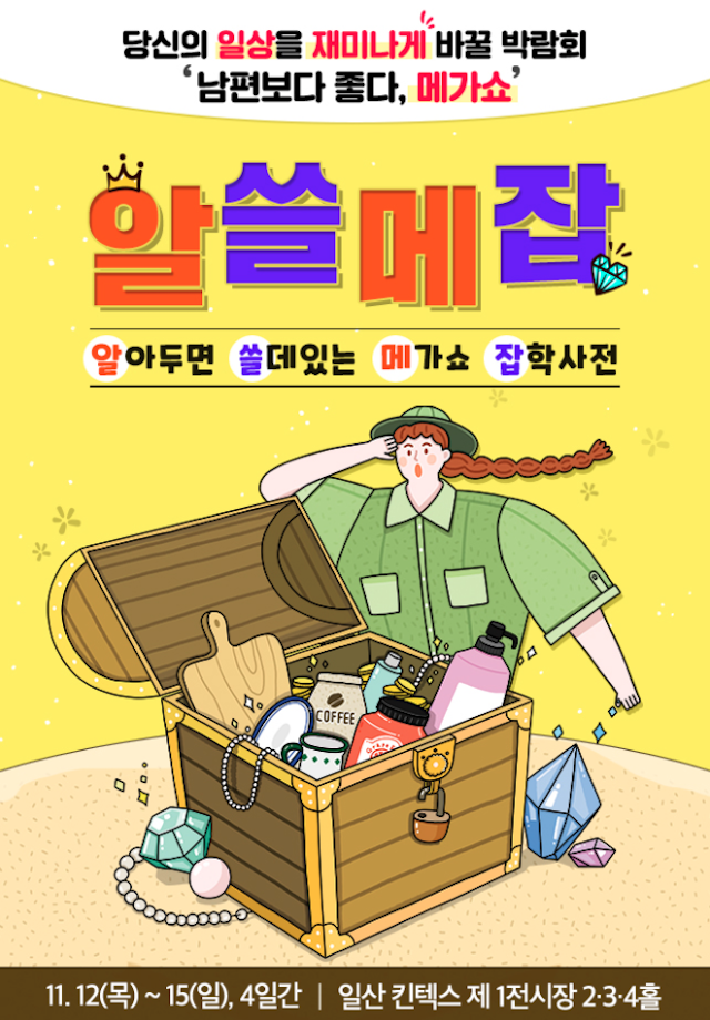 메가쇼