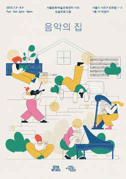 서울시민예술학교서초