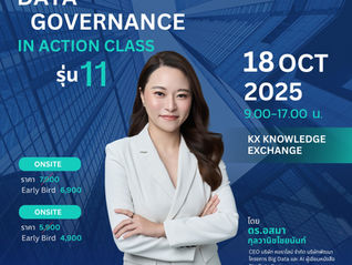 การันตีความสำเร็จมากกว่า 10 รุ่น กับ Data Governance in Action Class & Workshop หลักสูตรการกำกับดูแลข้อมูลในเชิงปฏิบัติ เพื่อสร้างรากฐานที่สำคัญในการใช้ข้อมูลในองค์กร