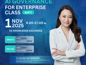 สมัครได้แล้ววันนี้ หลักสูตร AI Governance for Enterprise Class รุ่นที่ 2
