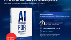 สิ้นสุดการรอคอย! Pre-Order หนังสือ AI Governance for Enterprise การแสดงความรับผิดชอบขององค์กรที่มีต่อการนำ AI ไปใช้งาน