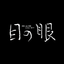 Writer: Yuko Kuwamura
