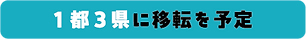 東京