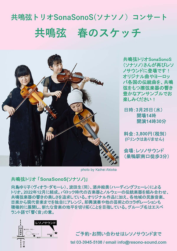 20260325SonaSonoS.jpg