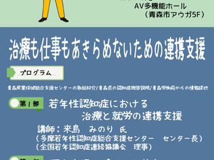 「若年性認知症における治療と就労の連携支援 」についての研修会のお知らせ