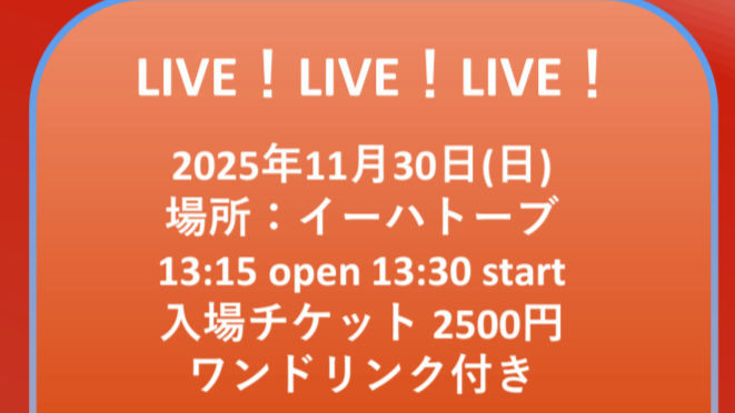 Akaike Music School  LIVE! LIVE! LIVE!