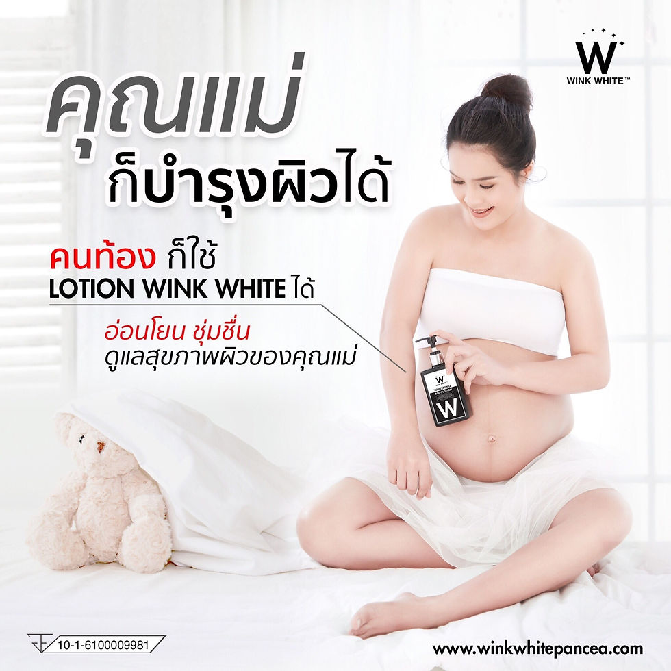 ภาพขนาดย่อ: โลชั่นวิงค์ไวท์ ล๊อคผิวกระจ่างใส Body lotion