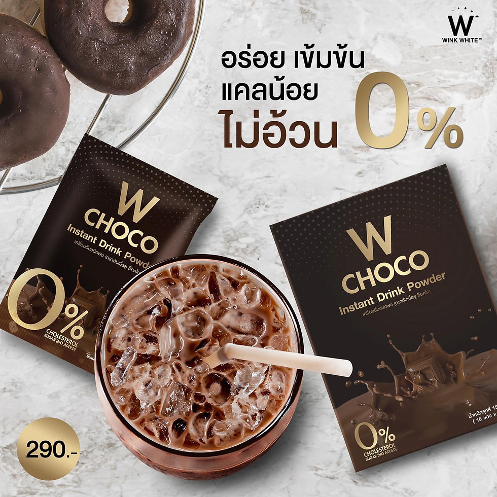ภาพขนาดย่อ: W CHOCO อิ่ม กลมกล่อม สบายท้อง🍫☕️