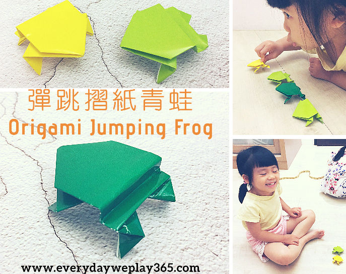 彈跳摺紙青蛙 幼兒科學 物理