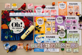 Oh! The Animals | 絶美鏤空藝術繪本 | 在AI時代用美學為孩子留下一種感受世界的能力 | KIDsREAD點讀筆推薦