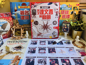 科普書籍 | 兒童科普 | 天才達文西的發明 | KIDsREAD點讀筆推薦