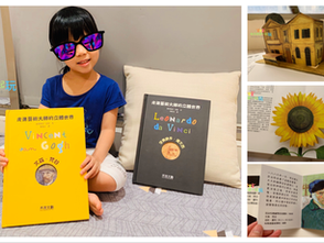 文化部中小學生優良課外讀物 西班牙知名《認識經典藝術大師的立體世界系列》多國翻譯暢銷 獨家授權中文版