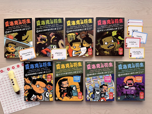 同步新加坡國際學校|夏洛克與花生雙語推理小說|附英語音檔|紅點圖書大賞
