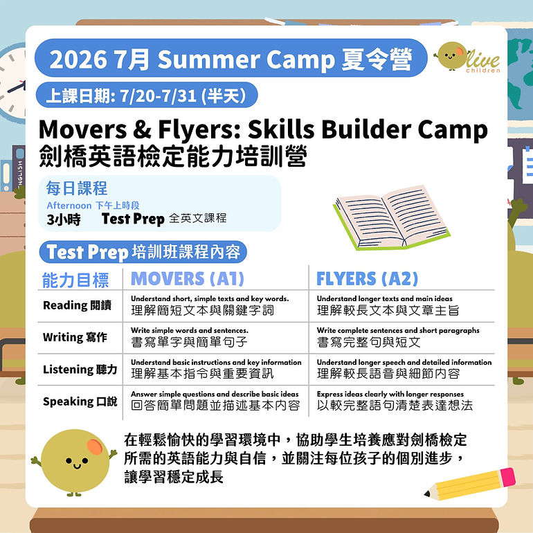 劍橋英語檢定能力培訓營.jpg