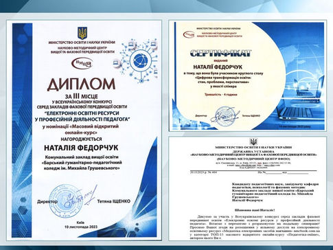 ВСЕУКРАЇНСЬКИЙ КОНКУРС «ЕЛЕКТРОННІ ОСВІТНІ РЕСУРСИ У ПРОФЕСІЙНІЙ ДІЯЛЬНОСТІ ПЕДАГОГА»