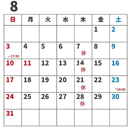 202508予定改3.jpg