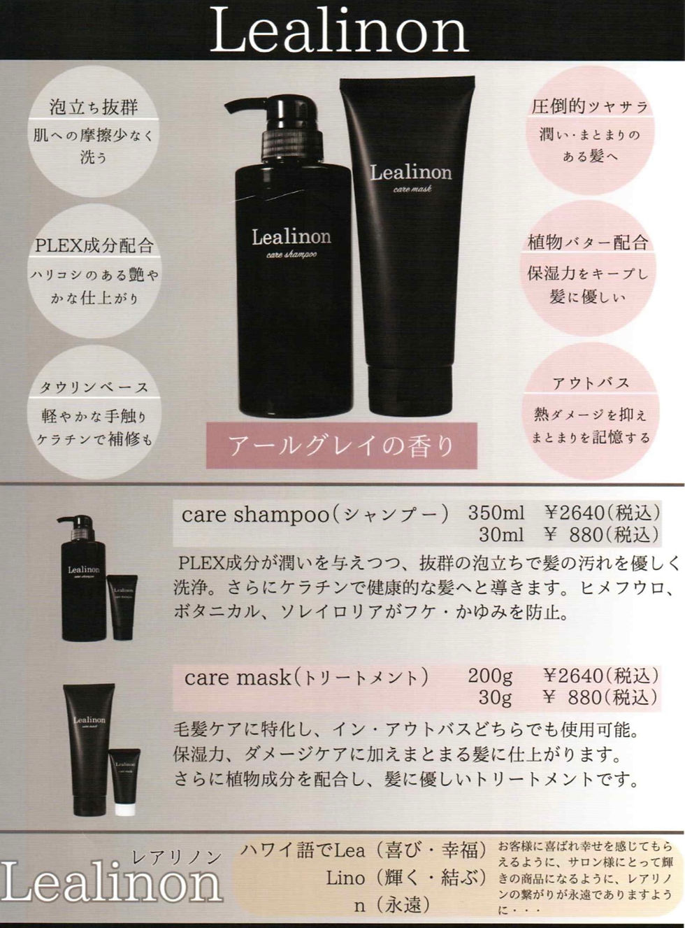 Lealinon care shampoo & mask 2セット組 レアリノン シャンプー 350ml | SHOP BARCELL