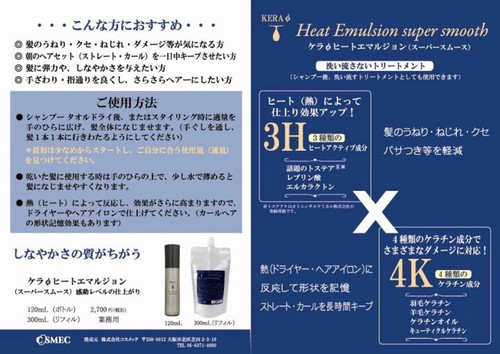 ケラ ファイ ヒート エマルジョン300ml リフィル | SHOP BARCELL