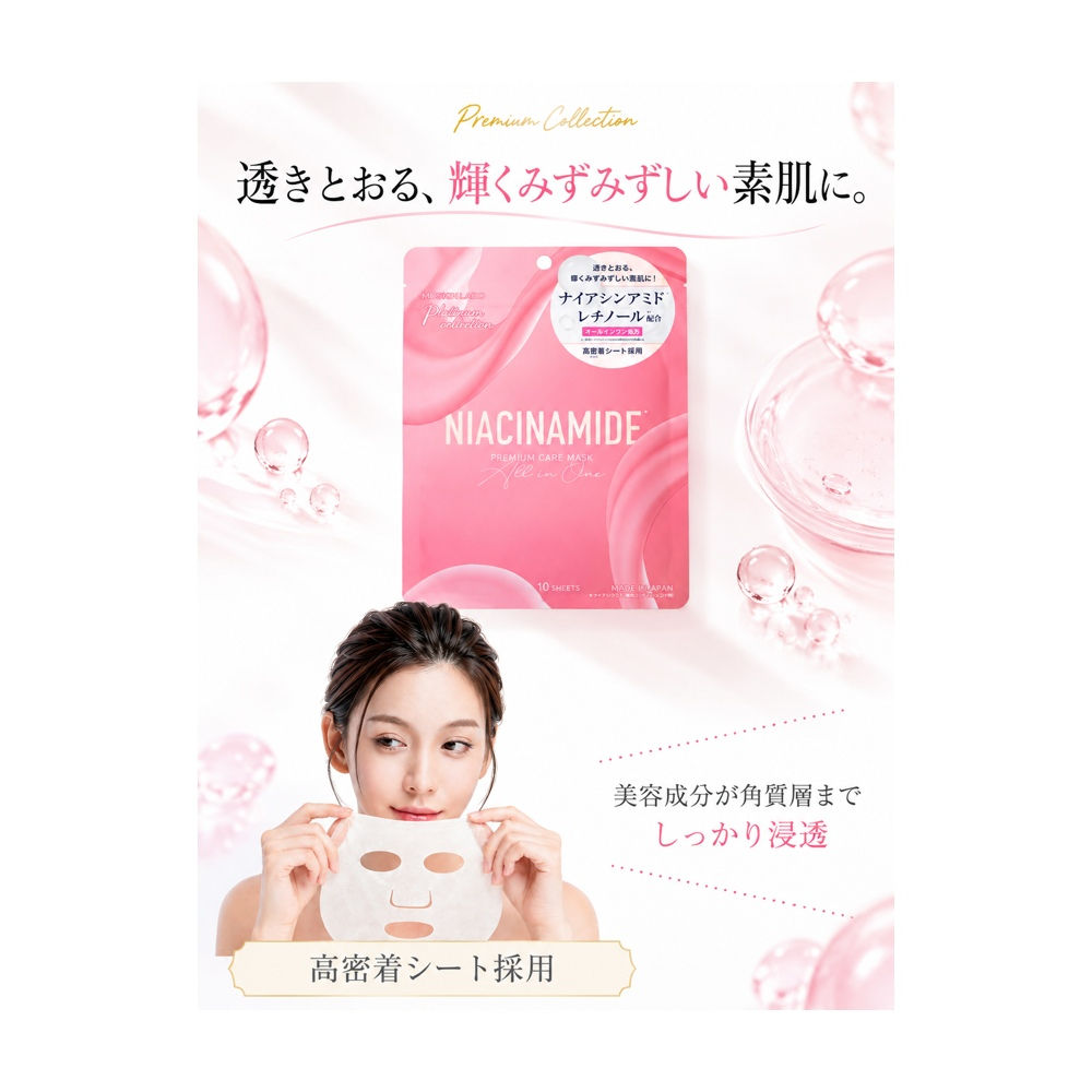 MDSKIN LABO ナイアシンアミド プレミアムケアマスク 10枚入
