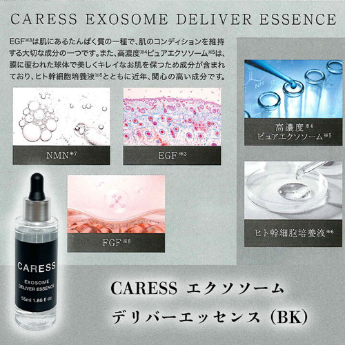 カレス エクソソーム デリバーエッセンス(ブラック) 55ml | SHOP BARCELL