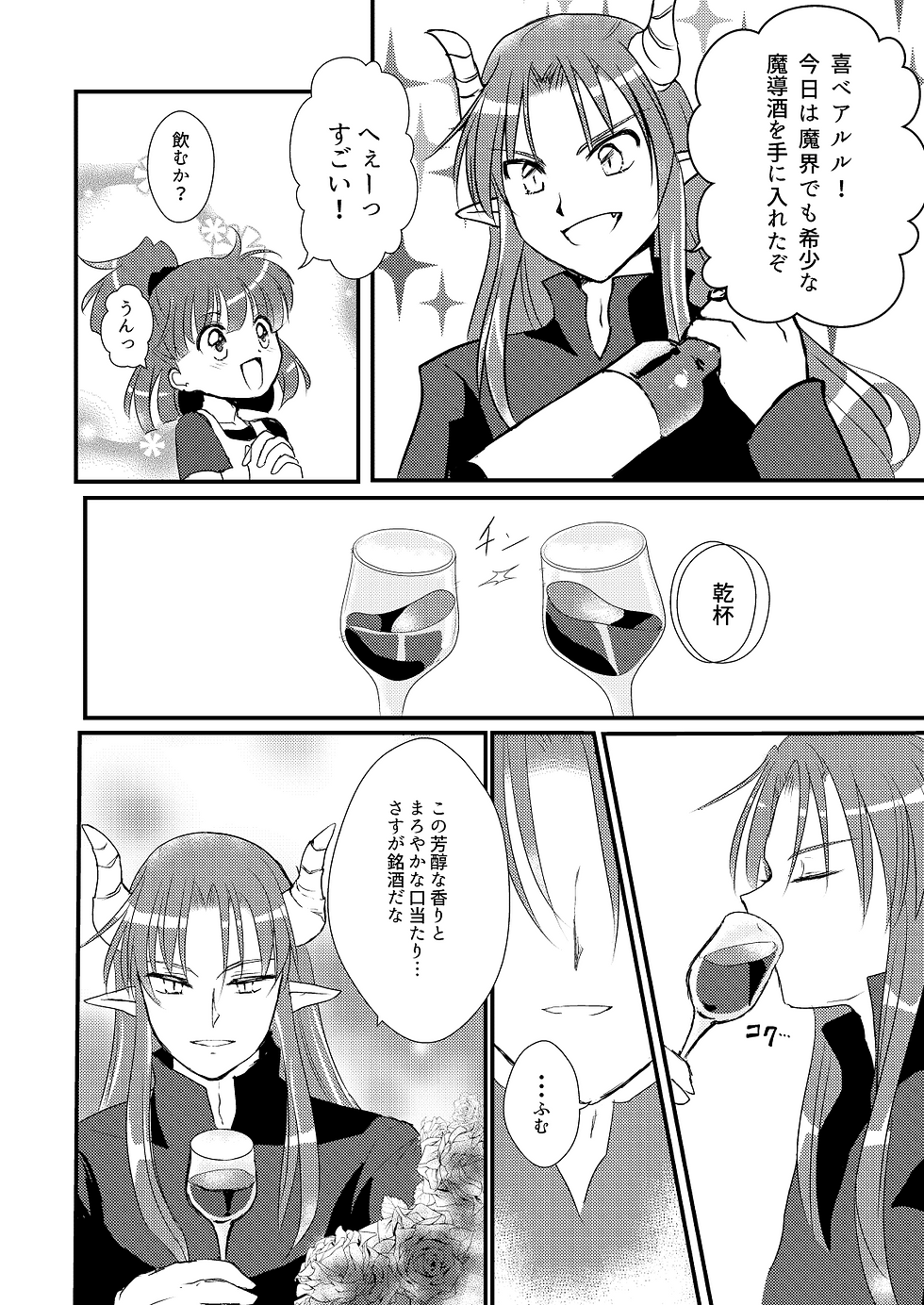 酩酊アルコホル_004