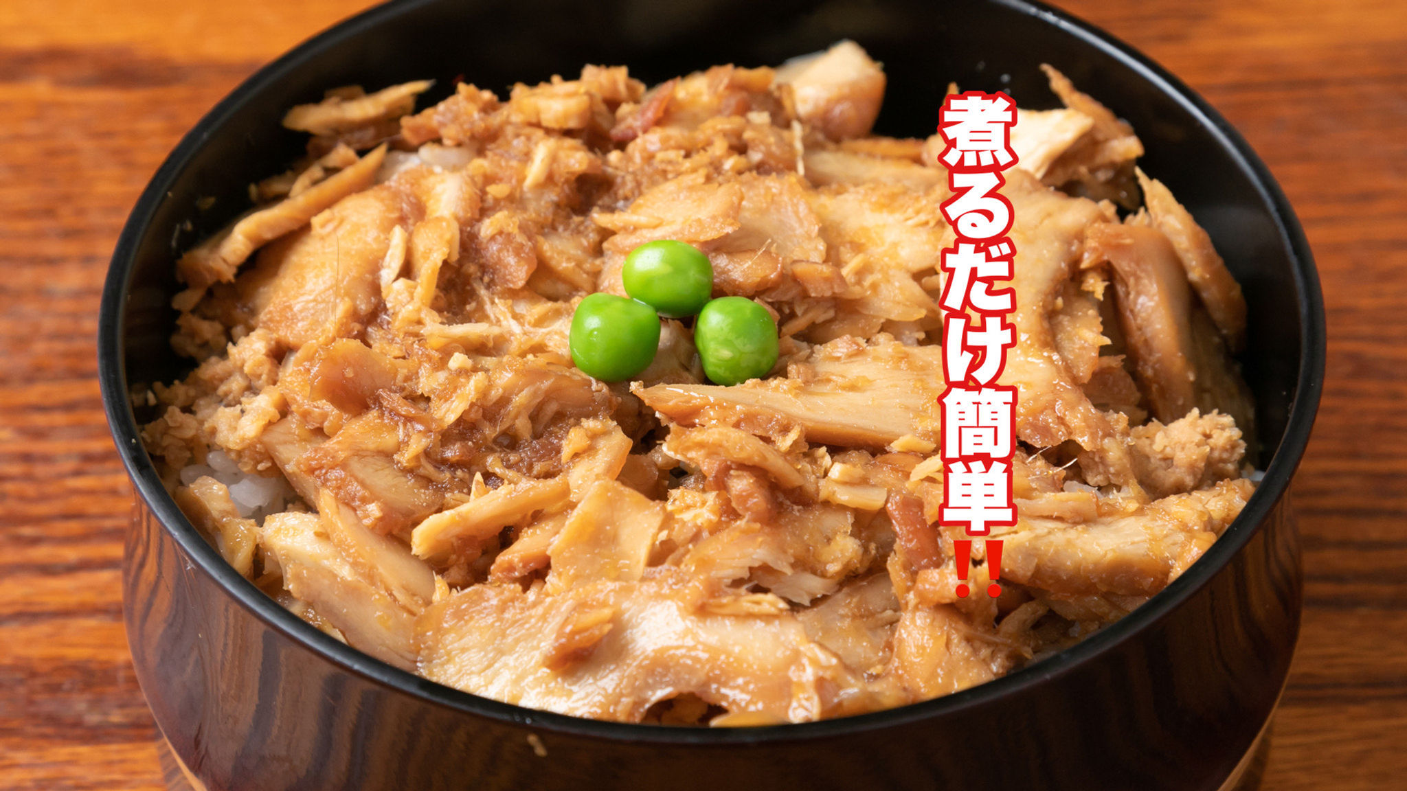 鶏めし丼(2人前)