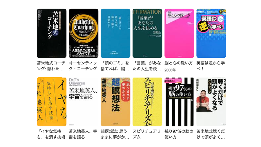 苫米地英人, 本, おすすめ, 書籍一覧