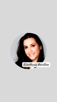 Ελευθερία Φανίδου