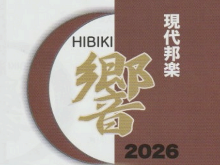 3/11 東京｜現代音楽 響（HIBIKI）2026