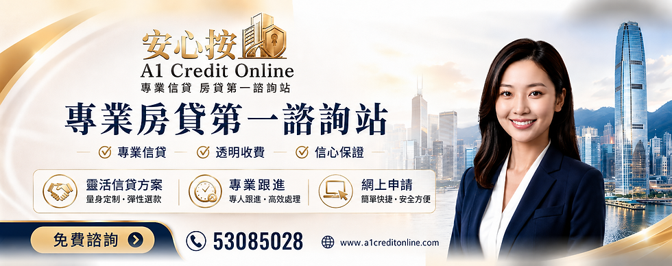 A1creditonline -安心按 web.png